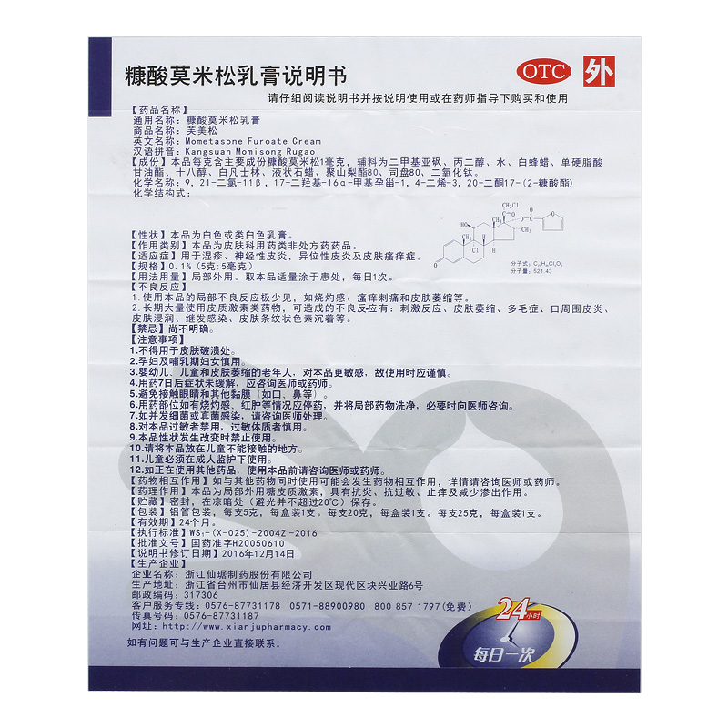 仙琚芙美松糠酸莫米松乳膏0.1%*20g*1支过敏皮炎瘙痒湿疹止痒抗炎-图3