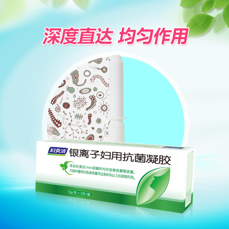 阿里健康大药房妇炎洁凝胶银离子妇用抗菌凝胶女私处护理液阴道妇科抑菌私护凝胶2