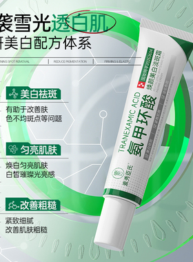 【医研氨甲环酸】药房祛斑NO·丨