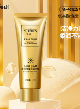 美蒂芬蜂王浆氨基酸焕颜洁面乳亲肤不紧绷洗面奶官方旗舰店正品