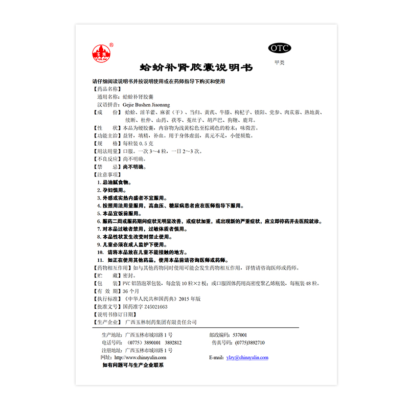 阿里健康大药房玉林蛤蚧补肾胶囊120粒补肾中药男科尿频早泄小便频数补血男补3