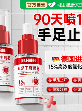 胖东來热销王|手足止汗喷雾NO.I