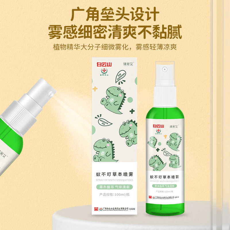 白云山蚊不叮草本喷雾儿童防蚊虫叮咬神器户外驱蚊防蚊液全家适用_婴童用品