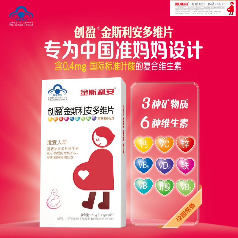 阿里健康大药房金斯利安创盈多维叶酸片 钙铁锌孕期复合维生素120片孕期备孕叶酸3