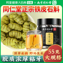 Tongrentang Zheng Zong Zong Dendrobium Dendrobium Official Flagship Store Maple Pollen Tea China-Africa Grass Medicinal Herbs Rice Gift Boxes