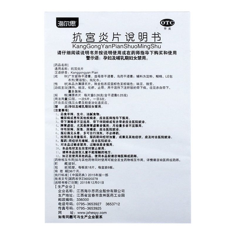 海尔思抗宫炎片清热祛湿异味妇科用药慢性宫颈炎阴道炎旗舰店官方,淘宝优惠券,粉丝福利购,淘宝优惠卷