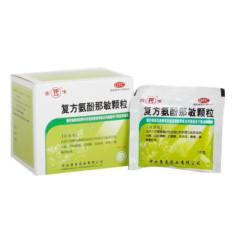 泰生复方氨酚那敏颗粒10g*10袋/盒发热头痛鼻塞流涕流行性感冒 - 图1