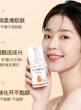 高保湿维生素e乳润肤乳膏