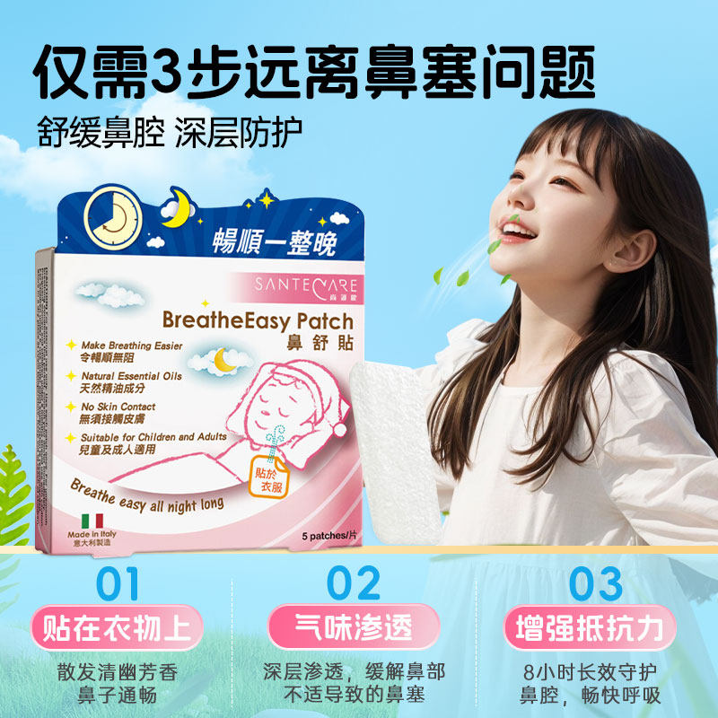 尚护健通气鼻贴鼻通贴儿童成人鼻塞不通气缓解感冒贴通鼻贴,淘宝优惠券,粉丝福利购,淘宝优惠卷