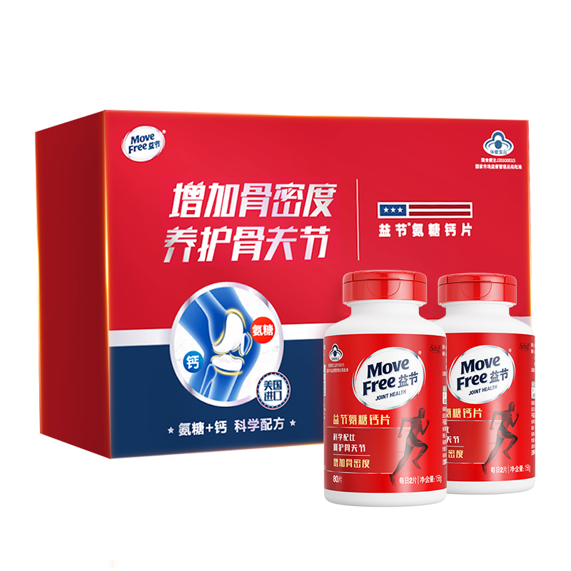 MoveFree益节氨糖钙片美国进口葡萄糖软骨素礼盒成人补钙中老年