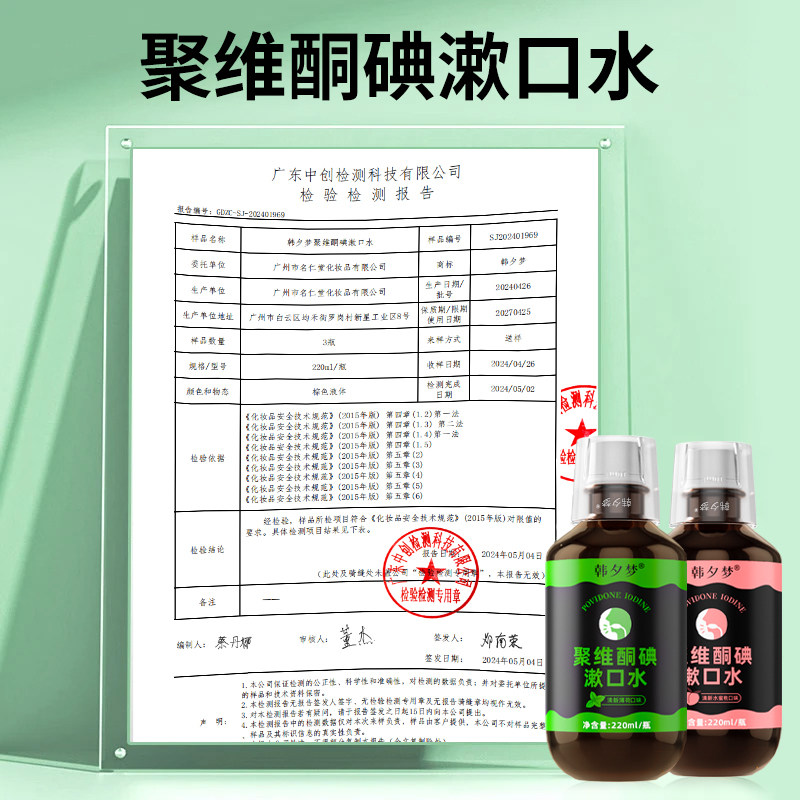 碘络酮聚维酮碘伏漱口水含漱液除口臭牙结石持久留香便携簌口水,淘宝优惠券,粉丝福利购,淘宝优惠卷