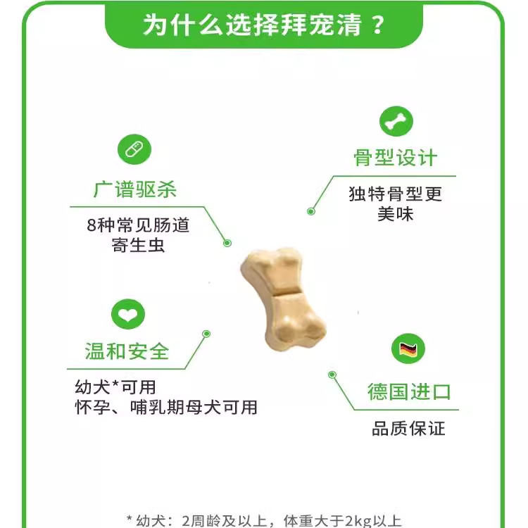 拜宠清狗狗驱虫药体内温和驱虫犬用泰迪体内宠物打虫药除蛔虫绦虫,淘宝优惠券,粉丝福利购,淘宝优惠卷