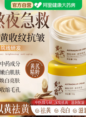 【药房直售】老牌国货黄芪面霜