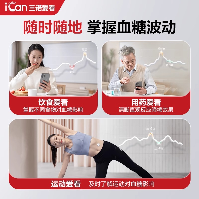 三诺爱看动态血糖仪家用测免扎针试精准24小时血糖监测传感器官方