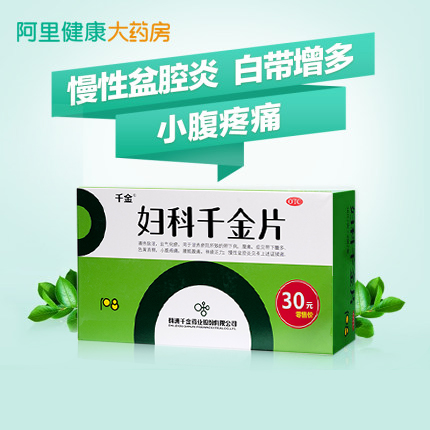 阿里健康大药房5盒】千金妇科千金片108片白带异常慢性盆腔炎妇科炎症阴道炎腹痛1