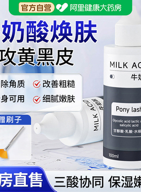 【药房直售】刷牛奶酸全身