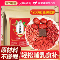 Five red soup raw material red date lactation period Lower milk postpartum edible pregnant woman Conditioning Hitch to Add Milk Qi Blood Soup