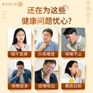 老牌子正宗甘草片100片南京同仁堂官方正品止咳化痰非复方中药材