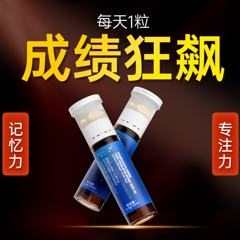 进口ps神经酸dha学生儿童补脑增强记忆力备考青少年磷脂酰丝氨酸,淘宝优惠券,粉丝福利购,淘宝优惠卷