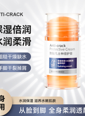 凡士林脚后跟干裂防裂膏手足皴裂皲裂膏补水保湿滋润防干裂秋冬