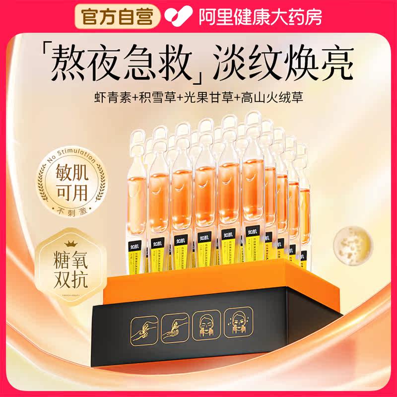  阿里健康大药房液态精华