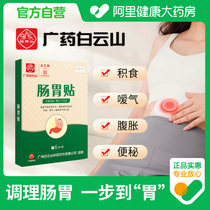 Baiyun Mountain stomach flatulence stomach warm stomach artifact does not digest hot compresses indigestion bloating conditioning spleen and stomach