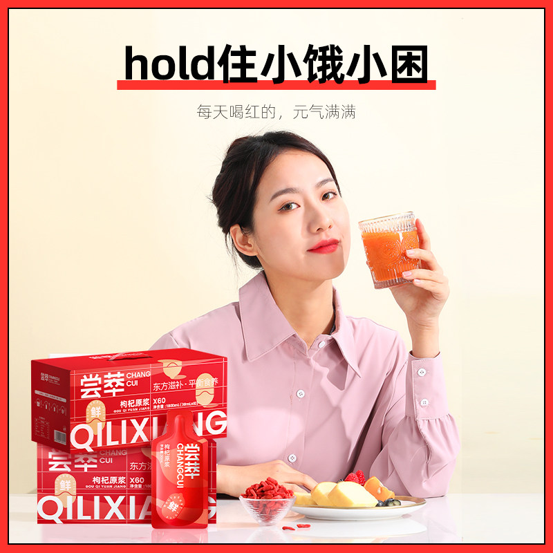 杞里香尝萃红枸杞原浆礼盒装宁夏 阿里健康大药房枸杞原浆/枸杞制品