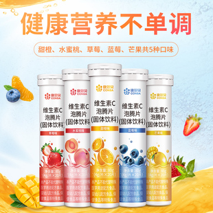 【大药房康恩贝】维生素C泡腾片20片*5瓶