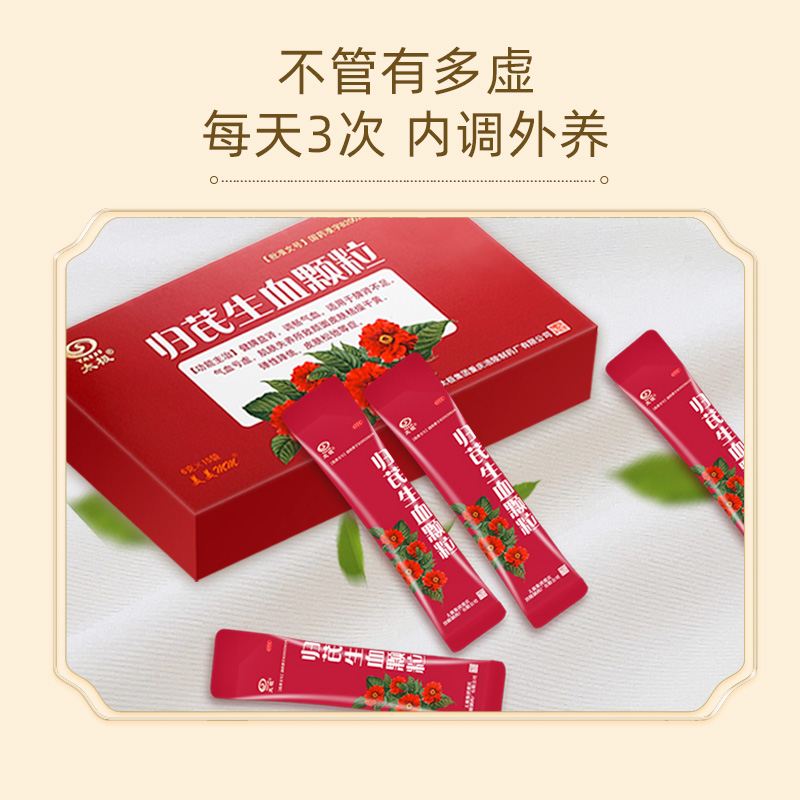 太极15袋归芪生血颗粒睡好片阿里官方大药房旗舰店中成药健脾益肾