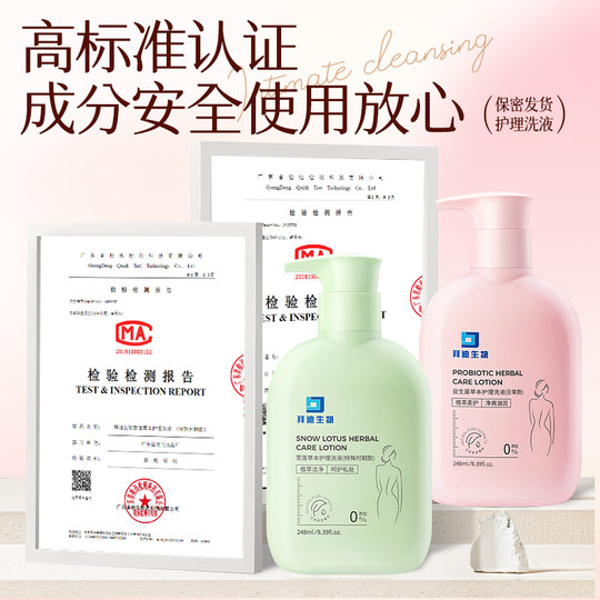 私处洗护液女性私处部外阴粉嫩日常私密处净味清洗护理官方旗舰店