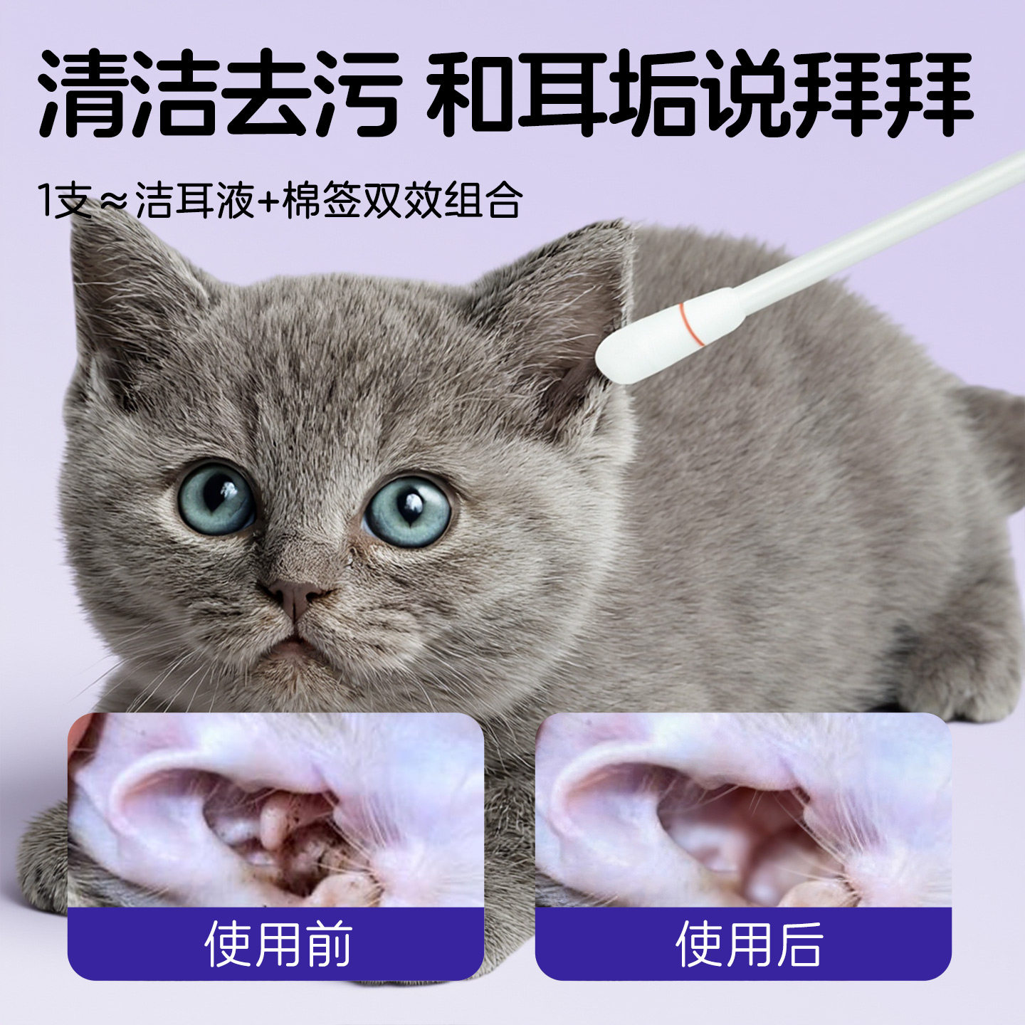 宠物耳部清洁棉签清理耳螨猫咪狗狗专用洗耳液止痒抑菌掏耳朵棉棒,淘宝优惠券,粉丝福利购,淘宝优惠卷