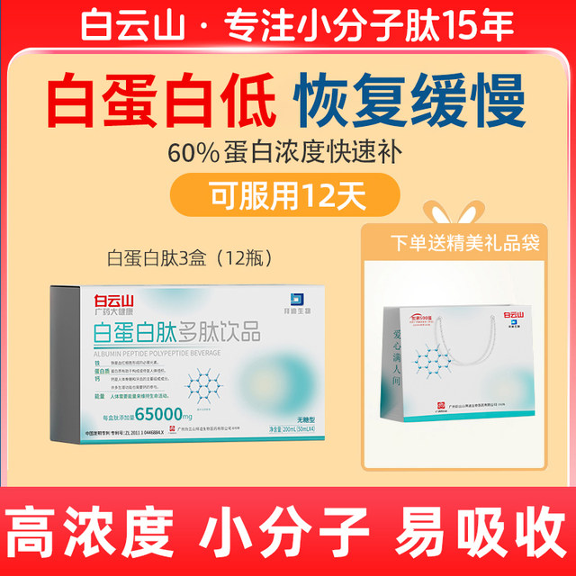 60% high concentration albumin for Chinese New Year and holiday gifts
