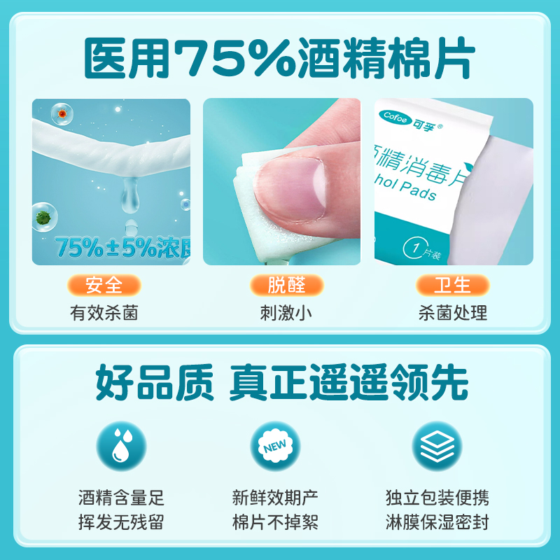 可孚医用酒精棉片消毒湿巾75%一次性擦手机屏幕独立单独包装100片-图0