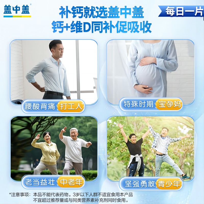 哈药六厂新盖中盖钙片维生素d钙补钙成年男女中老年碳酸钙腿抽筋 - 图1