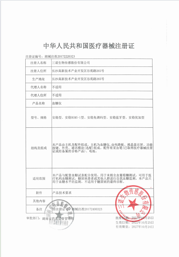 三诺安稳血糖试纸试条安稳血糖测试仪家用全自动精准测量血糖仪器,淘宝优惠券,粉丝福利购,淘宝优惠卷