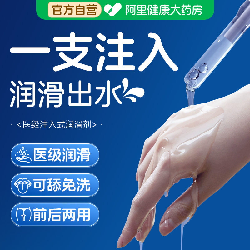 长白山医用润滑油夫妻用品注入式私处人体剂女性阴道干涩液房事用,淘宝优惠券,粉丝福利购,淘宝优惠卷