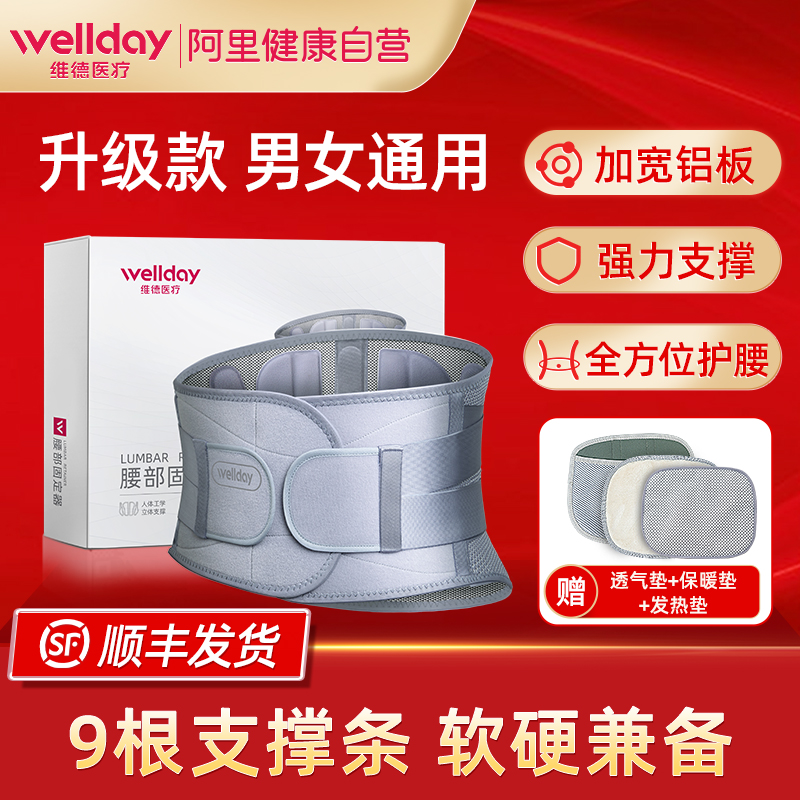 阿里健康大药房维德医疗医用护腰带腰椎间盘突出腰肌劳损治疗器保暖腰托腰围男女0