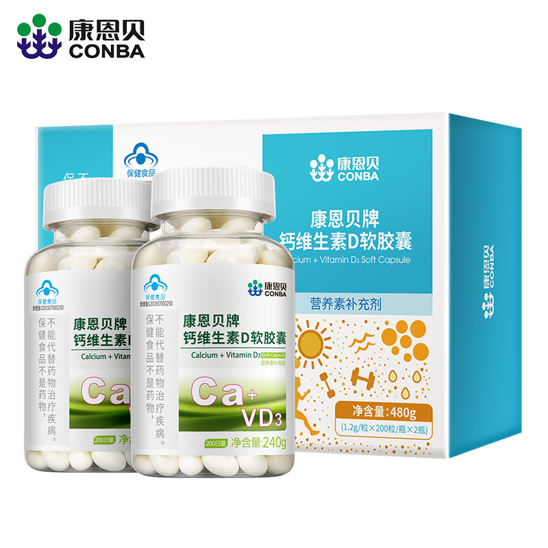 康恩贝牌钙维生素D软胶囊礼盒 200粒/瓶*2瓶补钙中老年人正品送礼