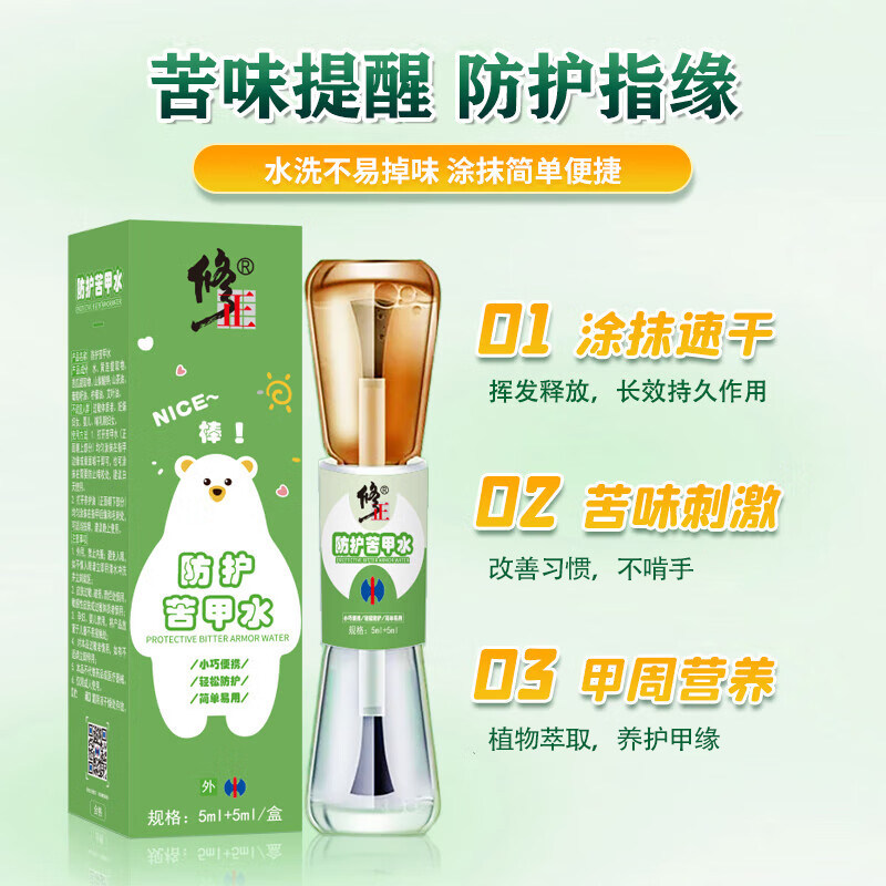 修正防护苦甲水防咬指甲养护戒吃手咬手咬嘴唇咬玩具防啃手吐舌头,淘宝优惠券,粉丝福利购,淘宝优惠卷