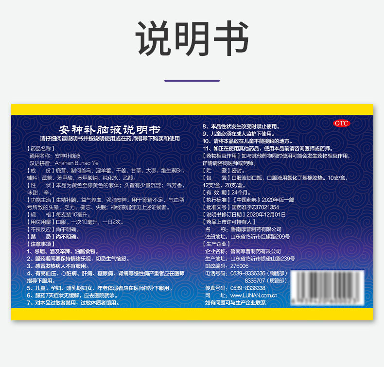 优益思安神补脑液官方旗舰店口服液 阿里健康大药房安神补脑