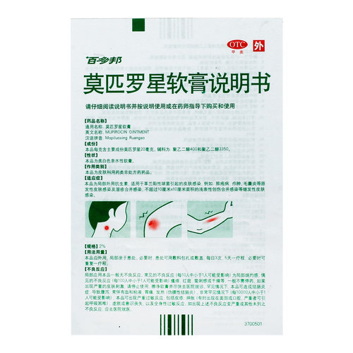 【原研药】百多邦莫匹罗星软膏正品毛囊炎脓疱病湿疹创伤合并感染 - 图2