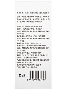 H18H18面部丰盈弹润精华液