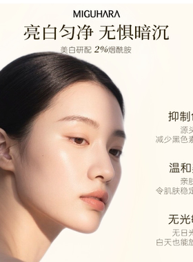 MIGUHARA/咪咕哈啦美白亮肤爽肤水400ml*2果酸烟酰胺熬夜去黄保湿