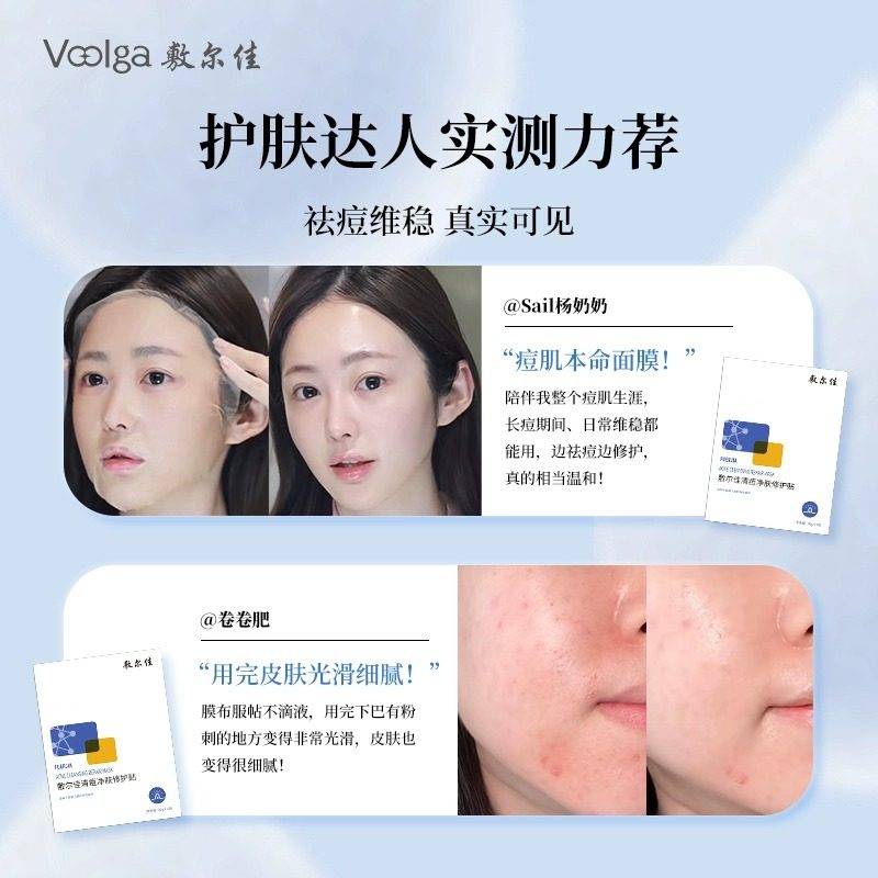 【交个朋友年货节】敷尔佳清痘净肤修护贴油痘肌控油,淘宝优惠券,粉丝福利购,淘宝优惠卷