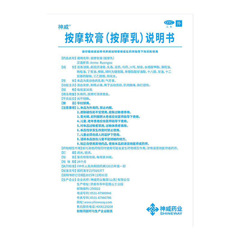 神威按摩软膏按摩乳膏运动劳损跌打损伤肌肉酸痛氨糖网球肘腱鞘炎 - 图2