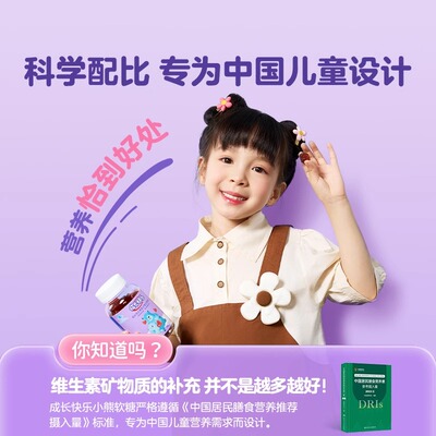 养生堂成长快乐儿童多种复合维生素软片200片小熊软糖官方正品