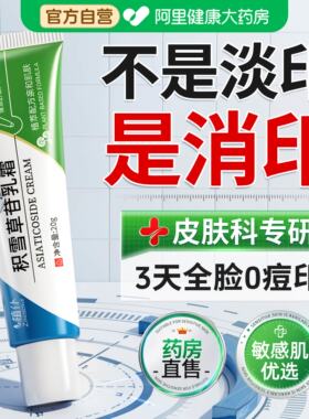 积雪草苷霜软膏复颜舒缓膏祛痘印