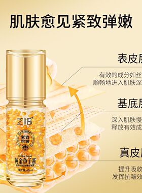 【医美级】鱼子酱抗皱精华