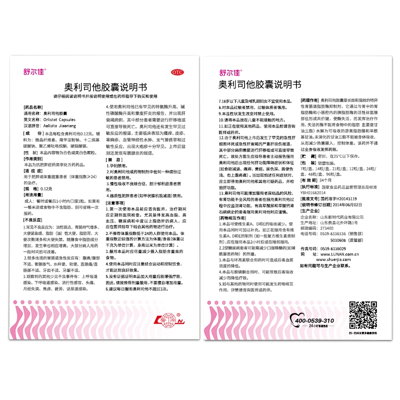 【7粒装】舒尔佳奥利司他减肥胶囊