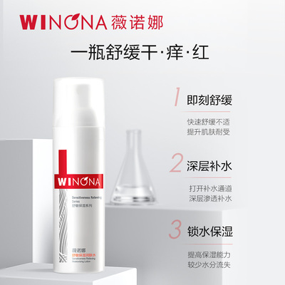 薇诺娜舒敏保湿润肤水